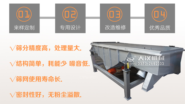 1030直線振動(dòng)篩特點(diǎn) 1030直線振動(dòng)篩特點(diǎn)