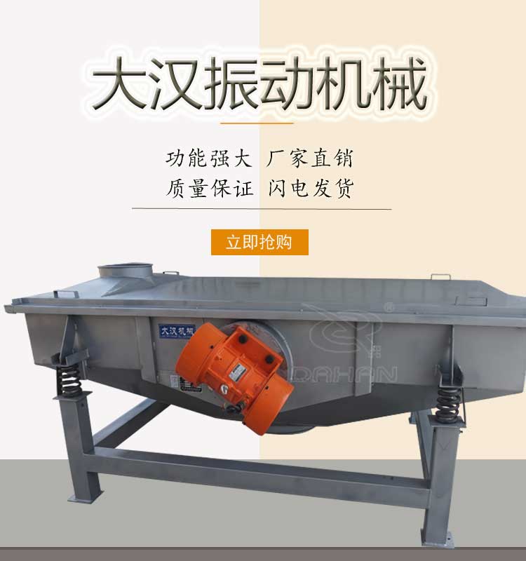 直線(xiàn)振動(dòng)篩 直線(xiàn)振動(dòng)篩