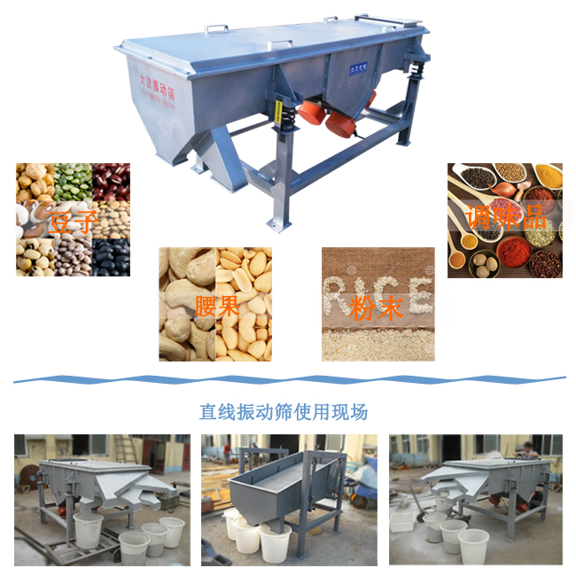 活性炭直線振動(dòng)篩適用范圍及應(yīng)用 活性炭直線振動(dòng)篩適用范圍及應(yīng)用