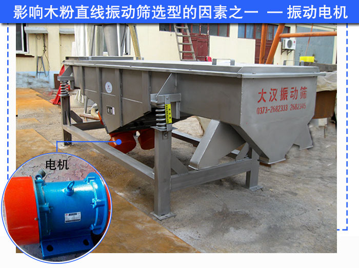 直線振動篩