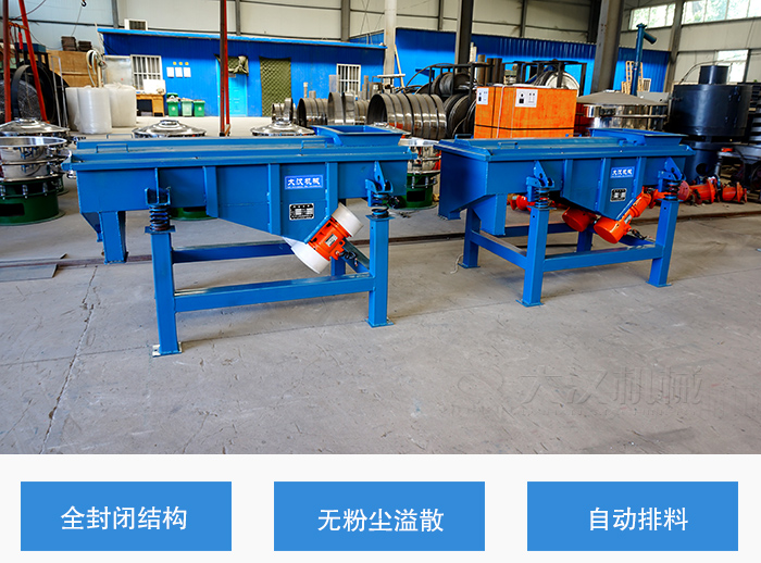 小型直線篩特點(diǎn)：自動(dòng)排料，占地面積小，篩分功能強(qiáng)等