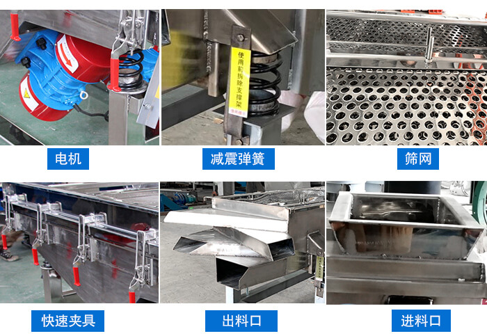 中藥飲片520直線振動(dòng)篩電機(jī),減震彈簧,篩網(wǎng),快速夾具,進(jìn)料口,出料口等細(xì)節(jié)展示